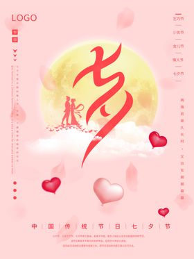 七夕海报