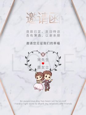 创意白色婚礼请柬海报