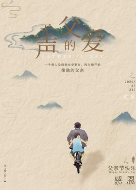 父爱如山