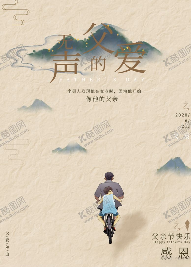 编号：69415307122046135974【酷图网】源文件下载-父爱如山