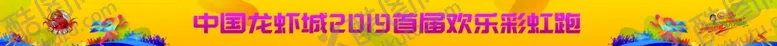 编号：90788904272311001842【酷图网】源文件下载-彩虹跑起跑带