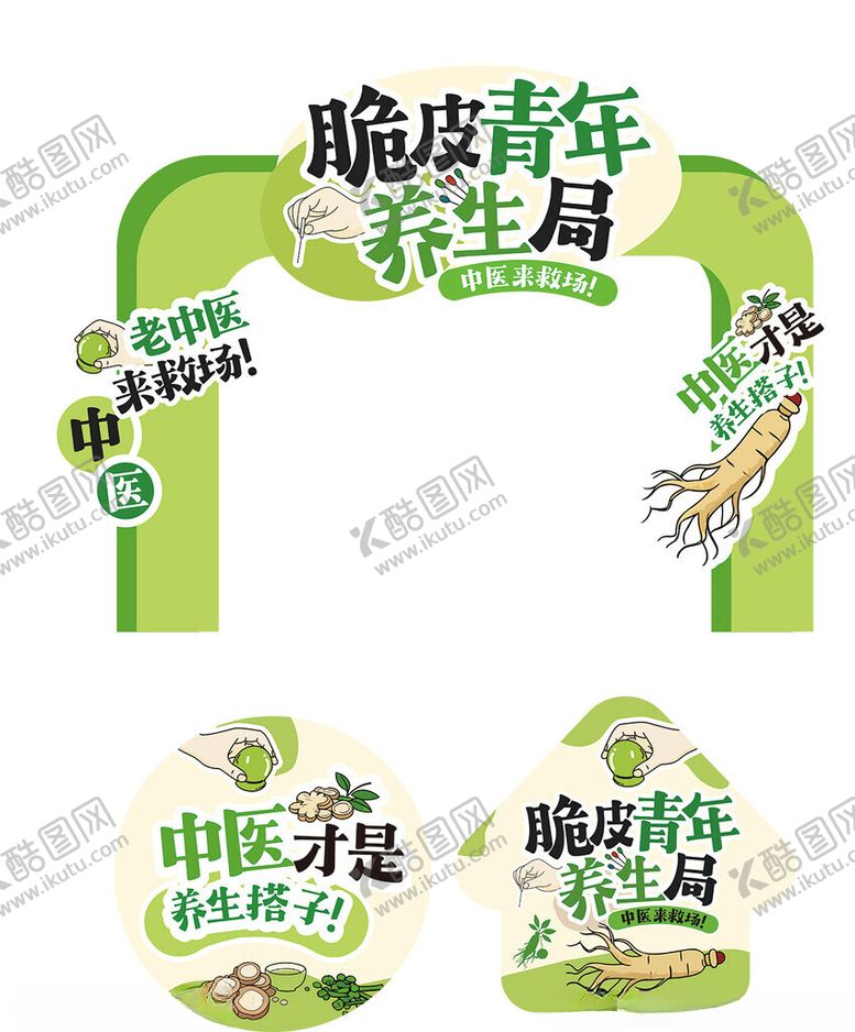 编号：84939404110039318271【酷图网】源文件下载-脆皮青年养生局拱门展示