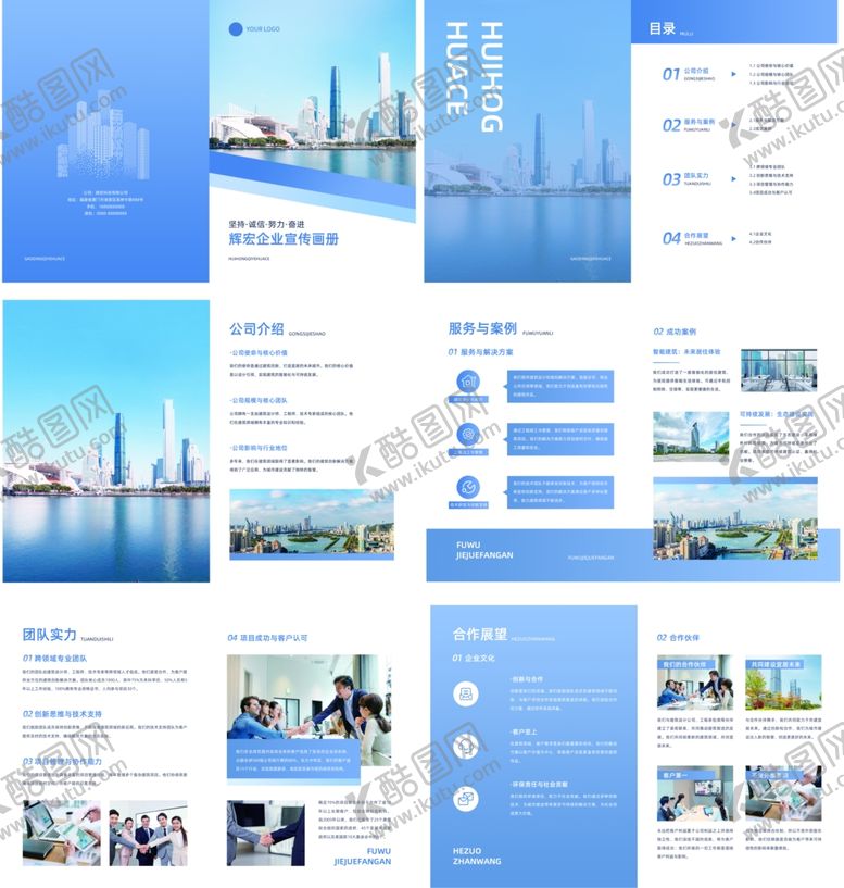 编号：93680701050207323158【酷图网】源文件下载-蓝色商务风企业宣传册模板