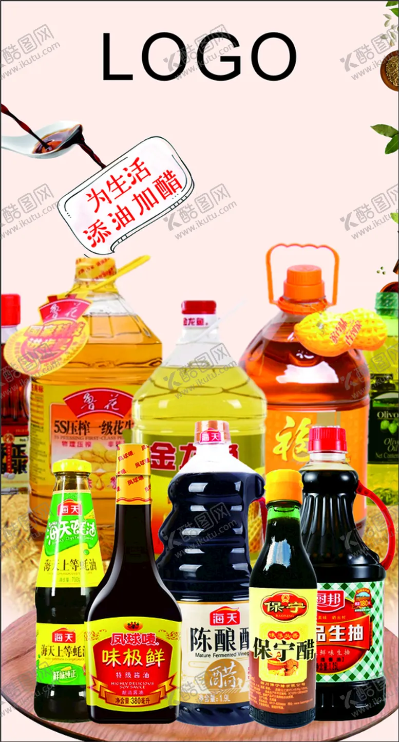 编号：02587109151443429574【酷图网】源文件下载-粮油酱油蚝油