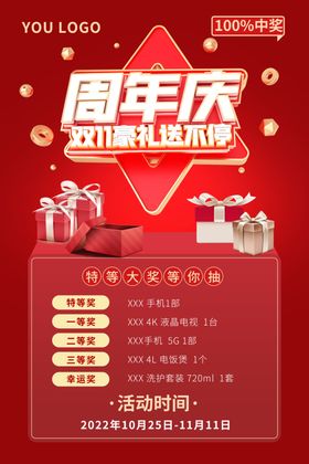 周年庆淘宝双11线上双11双11广告双11宣传