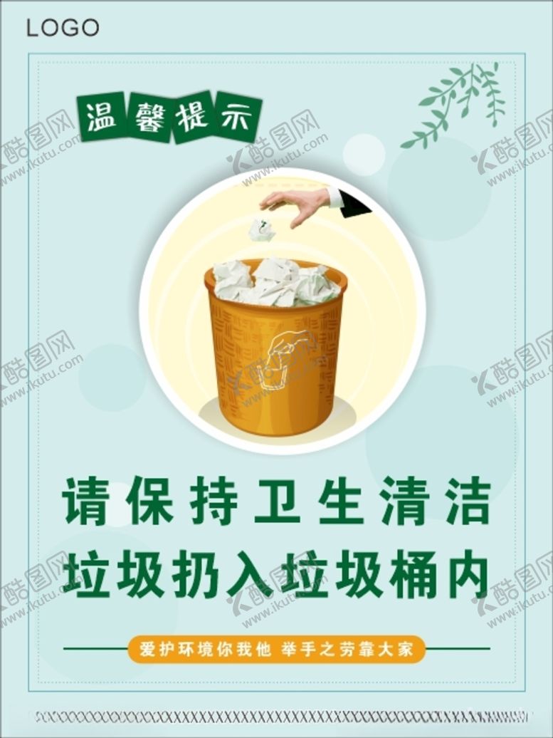 编号：46762301312030573966【酷图网】源文件下载-温馨提示
