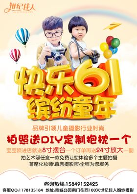六一儿童节宣传单