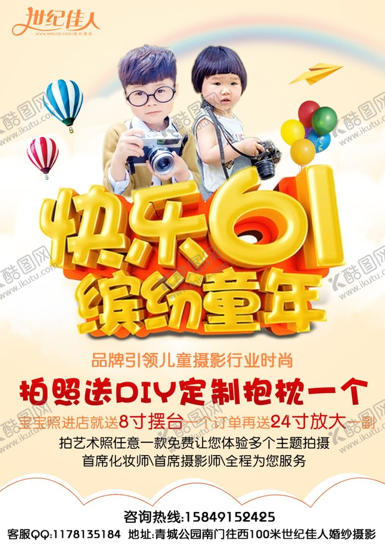编号：90681410232129549428【酷图网】源文件下载-六一儿童节宣传单