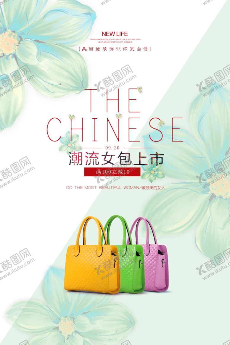 编号：17169607141441095374【酷图网】源文件下载-女包展板
