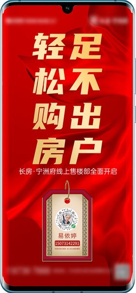 线上购房朋友圈海报