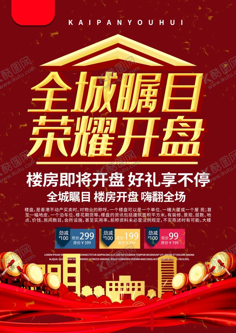编号：73201210271411467870【酷图网】源文件下载-荣耀开盘