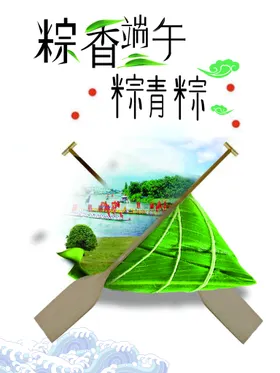 端午节海报宣传背景赛龙舟粽情
