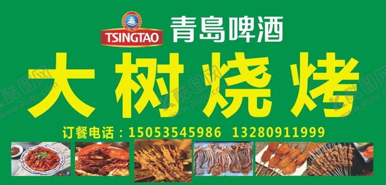 编号：88863007131609069778【酷图网】源文件下载-青岛啤酒