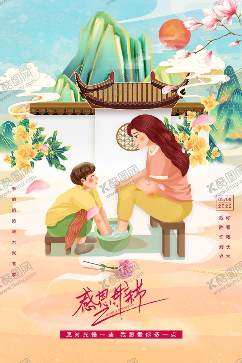 编号：96783409130922240795【酷图网】源文件下载-母亲节母子插画感恩母爱