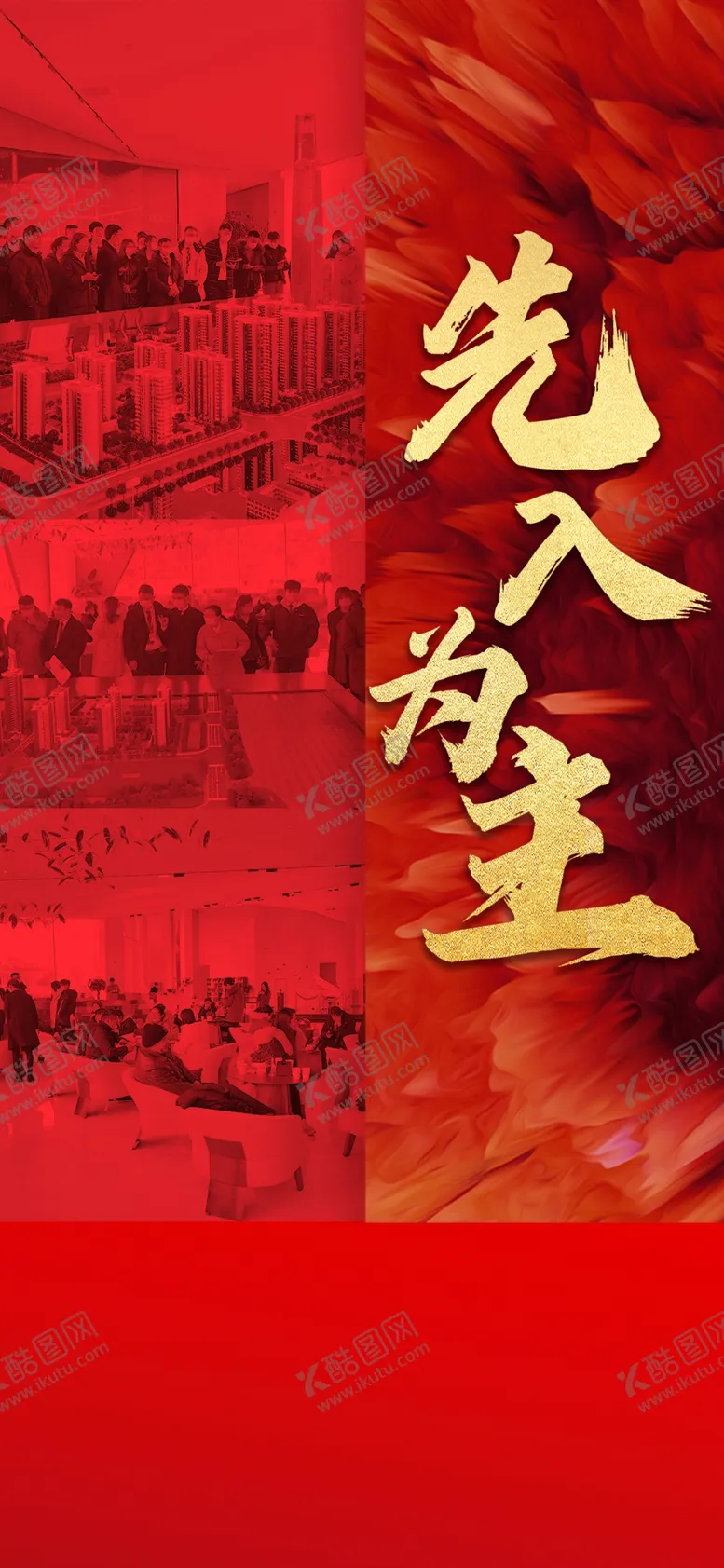 编号：73548204281127589156【酷图网】源文件下载-地产热销人气海报