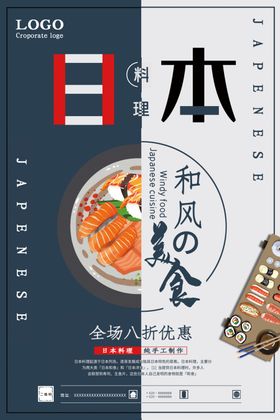 日本料理