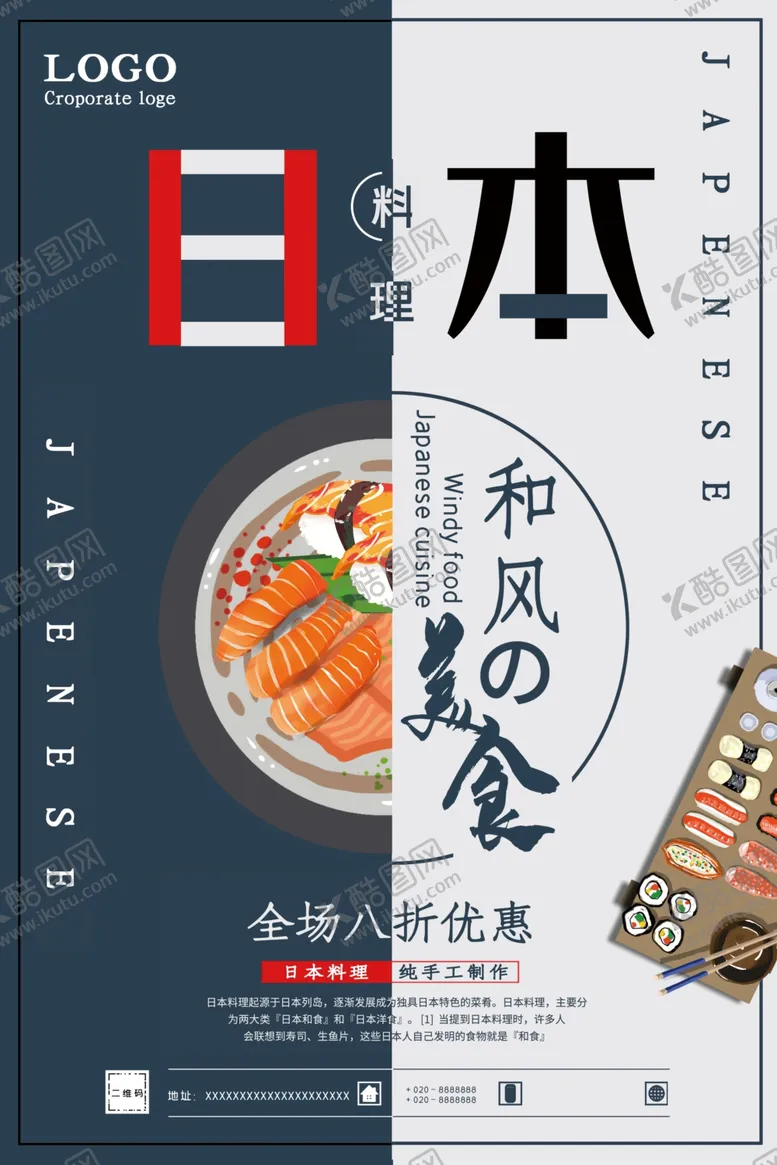 编号：49694009140414302937【酷图网】源文件下载-日本料理