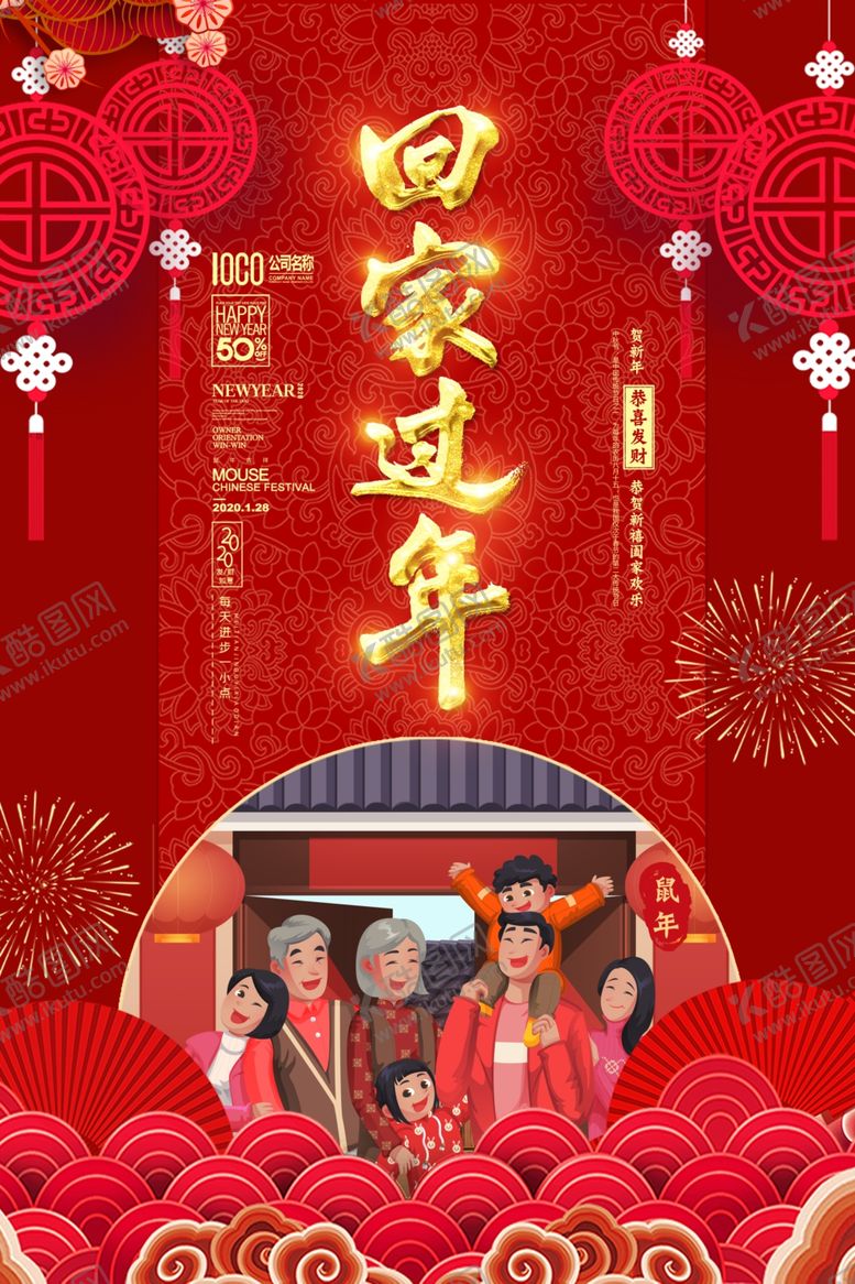 编号：31083710141405477968【酷图网】源文件下载-回家过年春节海报