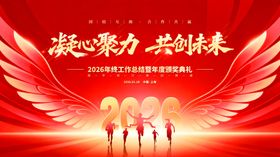 凝心聚力共创未来