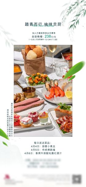 春季自助餐促销海报