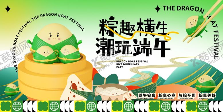 编号：79709105240929247073【酷图网】源文件下载-童趣端午插画海报