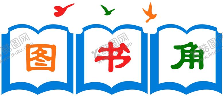 编号：64997906270146427989【酷图网】源文件下载-图书角