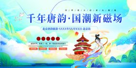 北京旅游宣传展板