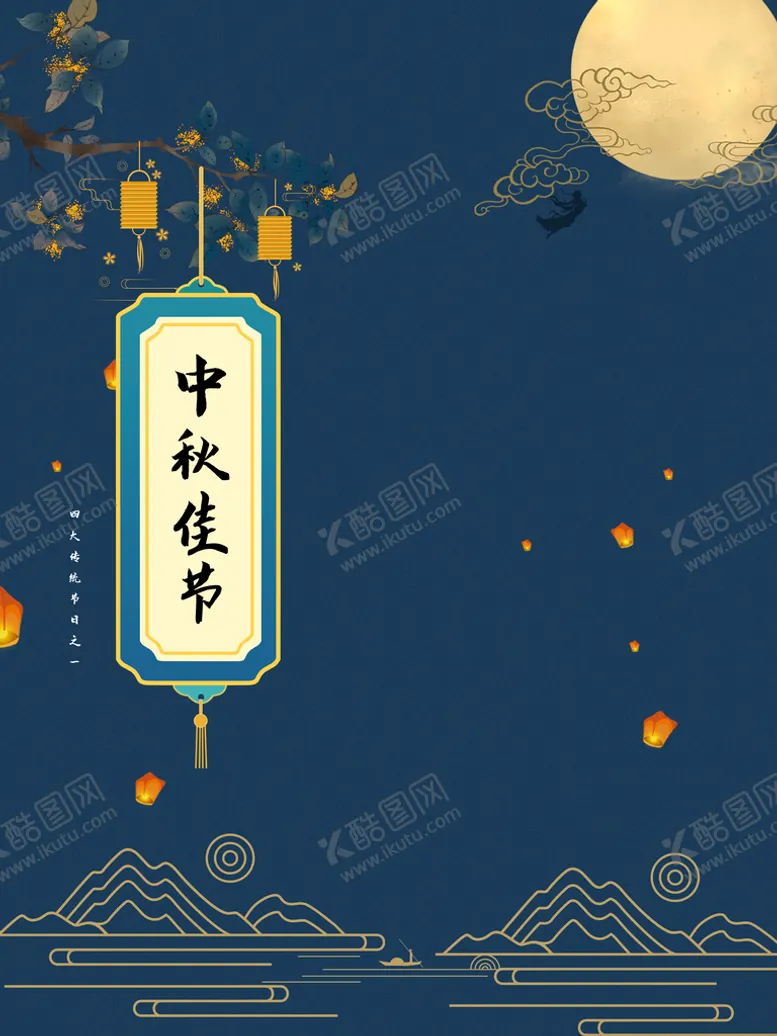 编号：86720309150733496305【酷图网】源文件下载-中秋  双节同庆国庆促销