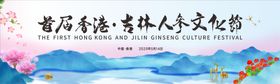 人参文化节