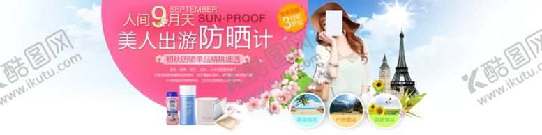 编号：37470009220322147295【酷图网】源文件下载-防晒套装护肤品促销banner