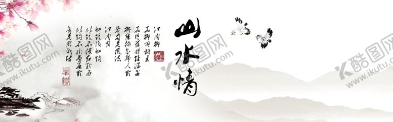 编号：87428809220531118311【酷图网】源文件下载-水墨山水