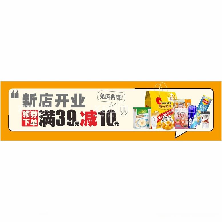 编号：50162912131016405961【酷图网】源文件下载-开业banner