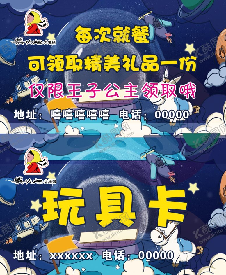 编号：48196709242126054128【酷图网】源文件下载-玩具卡