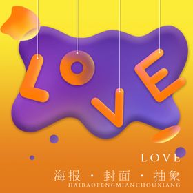 情人节海报爱心LOVE