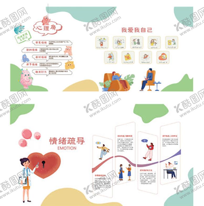 编号：13670312191859346635【酷图网】源文件下载-心理文化