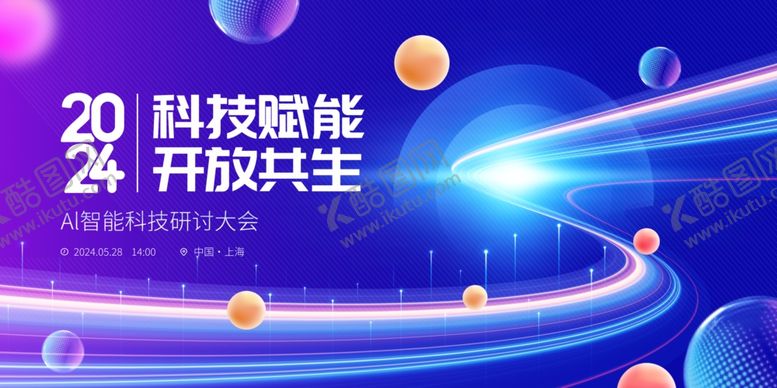 编号：76749109261257073383【酷图网】源文件下载-蓝色科技峰会展板