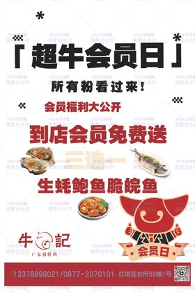 超牛会员日餐饮优惠活动