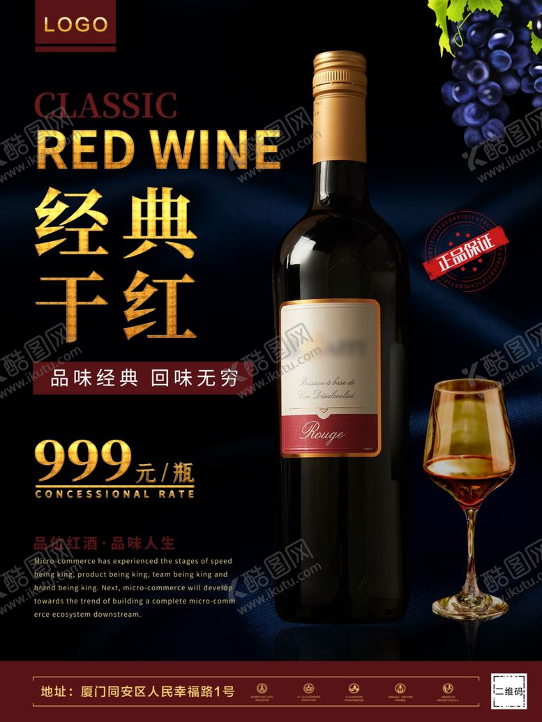 编号：28257707140933318571【酷图网】源文件下载-干红