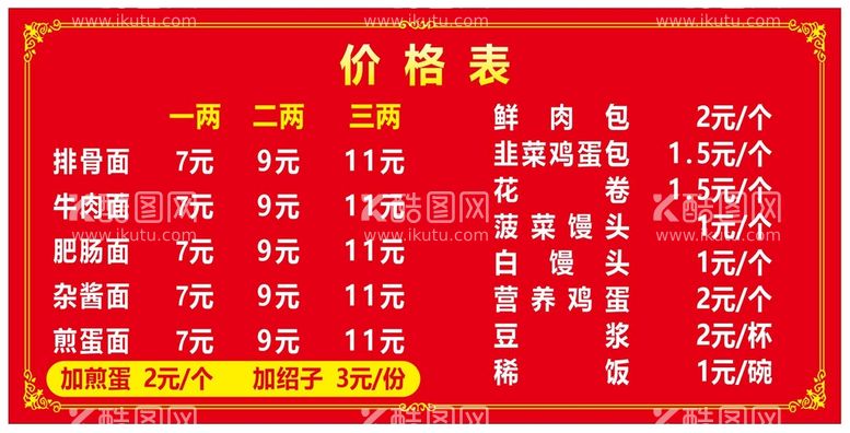 编号：62952310290037431600【酷图网】源文件下载-价格表