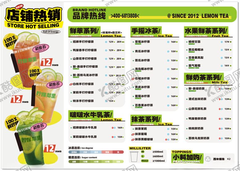 编号：99719905241157138095【酷图网】源文件下载-邻里手打柠檬茶菜单