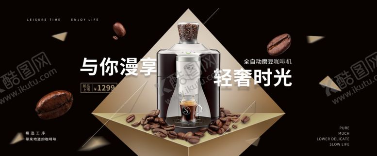 编号：13618209111733184817【酷图网】源文件下载-咖啡机
