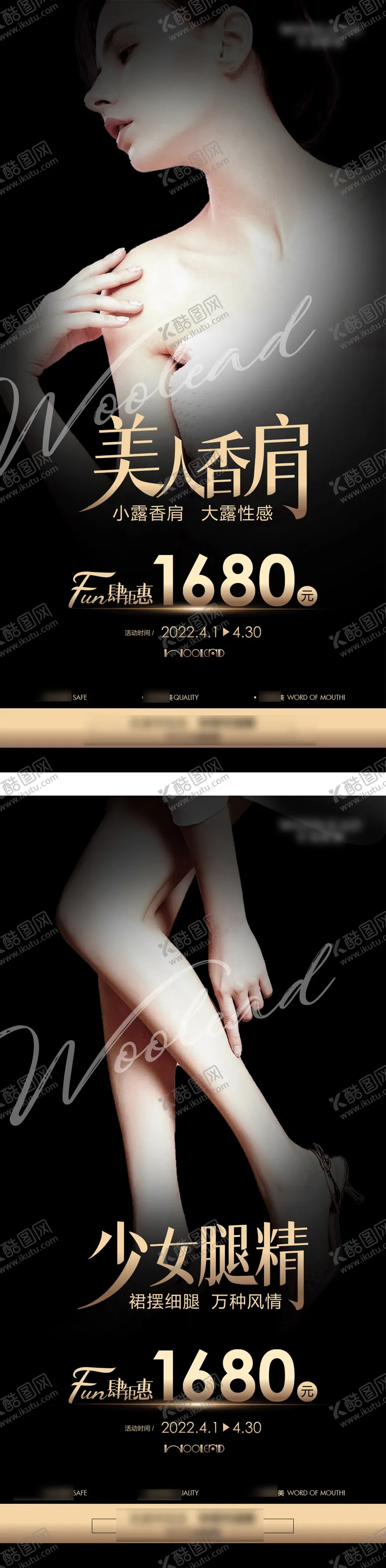 编号：44463711170554139853【酷图网】源文件下载-医美瘦肩瘦腿单图