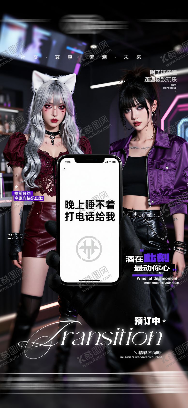 编号：19984804221528017828【酷图网】源文件下载-酒吧日常玩乐早场预定邀约饮酒海报