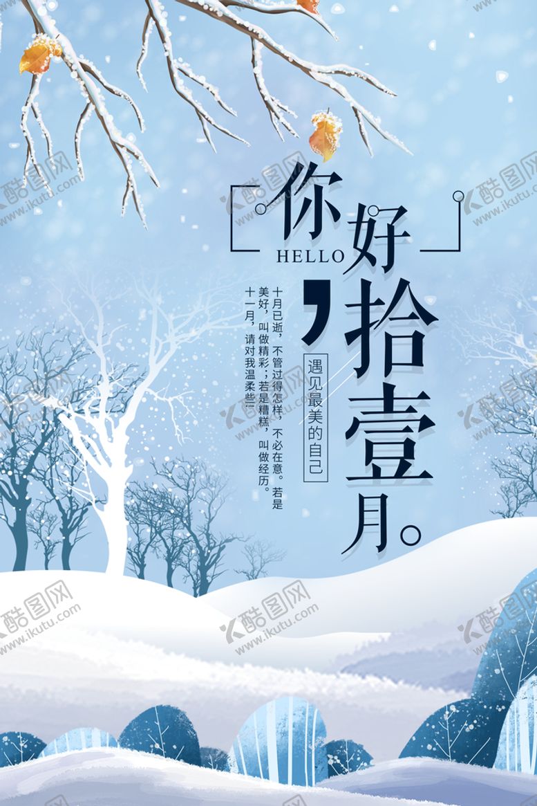 编号：76393510192154295423【酷图网】源文件下载-11月海报