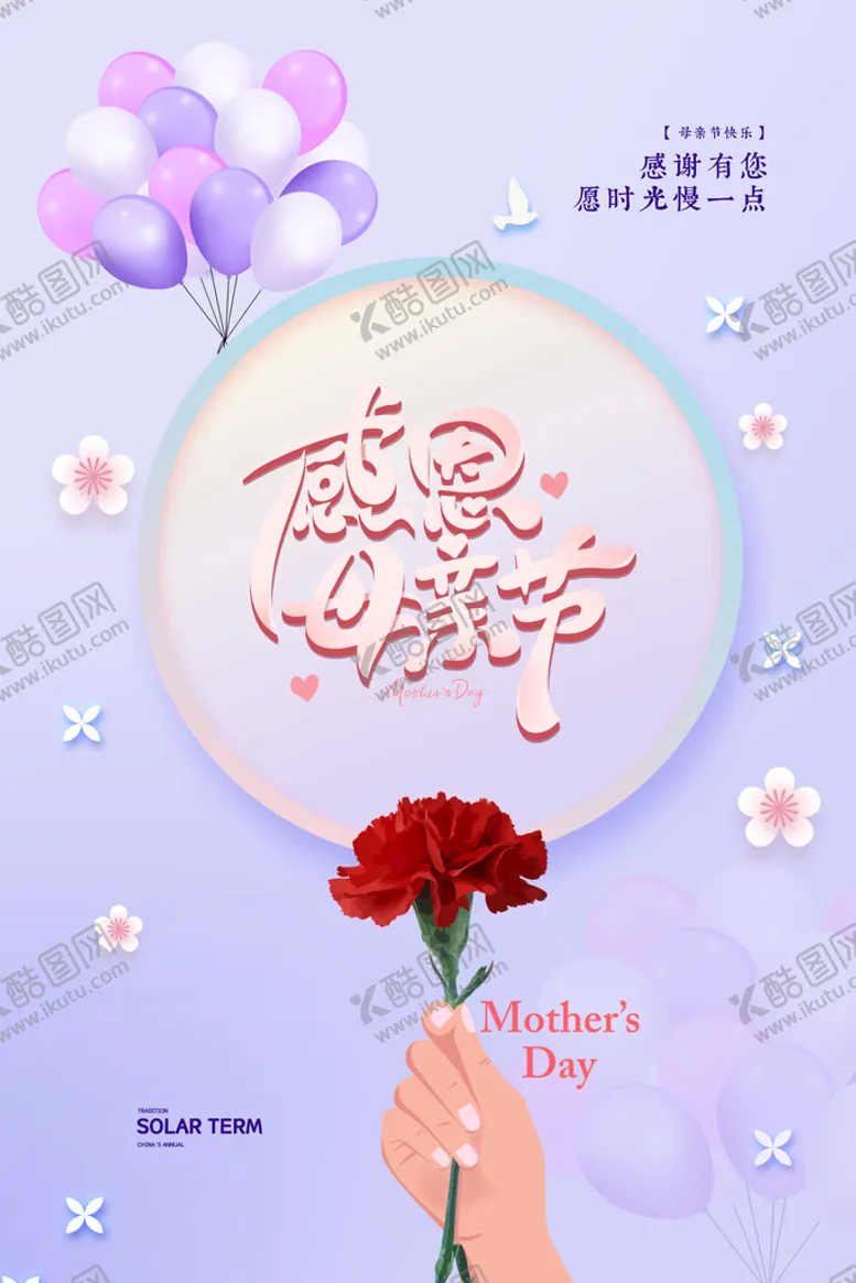编号：57819409202309120712【酷图网】源文件下载-母亲节