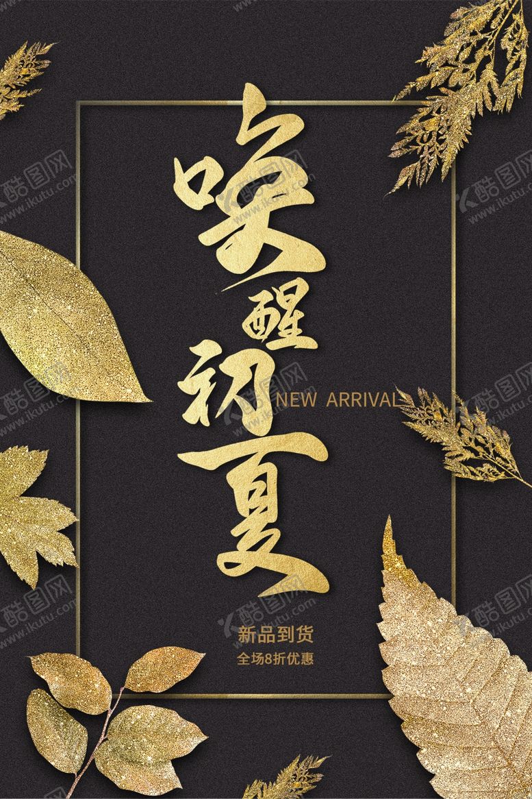 编号：64679009231810094693【酷图网】源文件下载-唤醒初夏