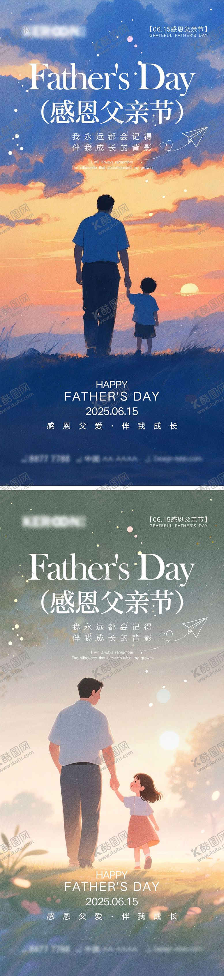 编号：28950406151907065572【酷图网】源文件下载-父亲节海报