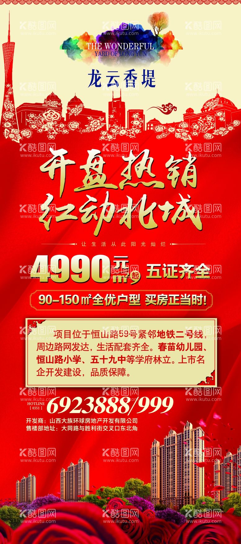 编号：96341503152002342202【酷图网】源文件下载-开盘热销展架