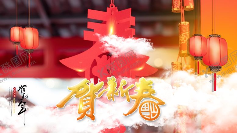 编号：22688105160631558394【酷图网】源文件下载-贺新春