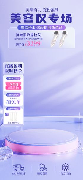 美容仪海报